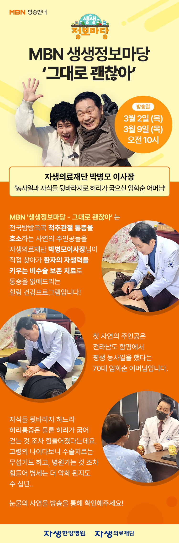 mbn 생생정보마당 - 그대로 괜찮아 매주 목요일 10시 방송