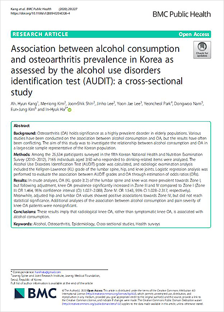 ‘BMC Public Health’ 2020년 2월호에 게재된 해당 연구 논문 「Association between alcohol consumption and osteoarthritis prevalence in Korea as assessed by the alcohol use disorders identification test (AUDIT): a cross-sectional study」 | 자생한방병원·자생의료재단