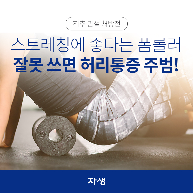 이 달의 건강상식 – 나이 들수록 근육이 진짜 중요한 이유  | 자생한방병원·자생의료재단