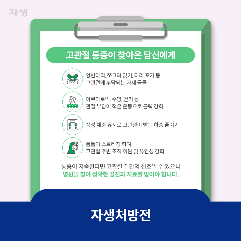 참고 이미지 : 자생처방전 | 자생한방병원·자생의료재단