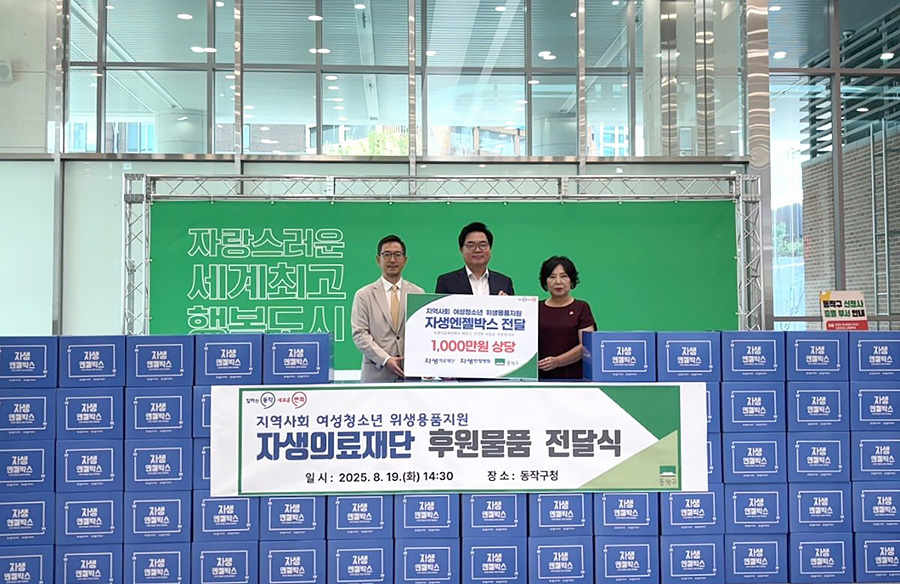 보라매자생한방병원 박원상 병원장(왼쪽)이 동작구청을 방문해 엔젤박스 100개를 전달하고 있다. | 자생한방병원・자생의료재단
