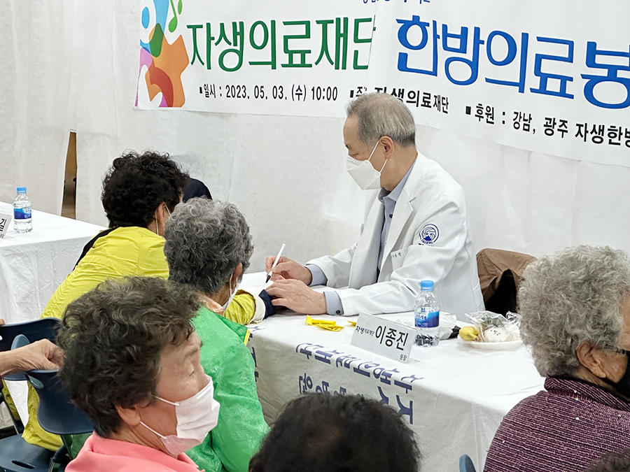 자생의료재단 의료진이 고령 농민에게 건강검진을 실시하고 있다. | 자생한방병원・자생의료재단