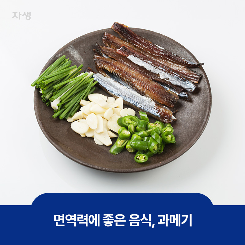 면역력에 좋은 음식, 과메기