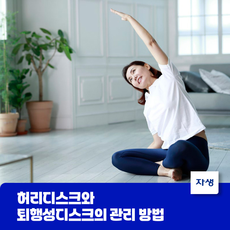 허리디스크와 퇴행성디스크 관리를 위해 스트레칭을 하는 모습