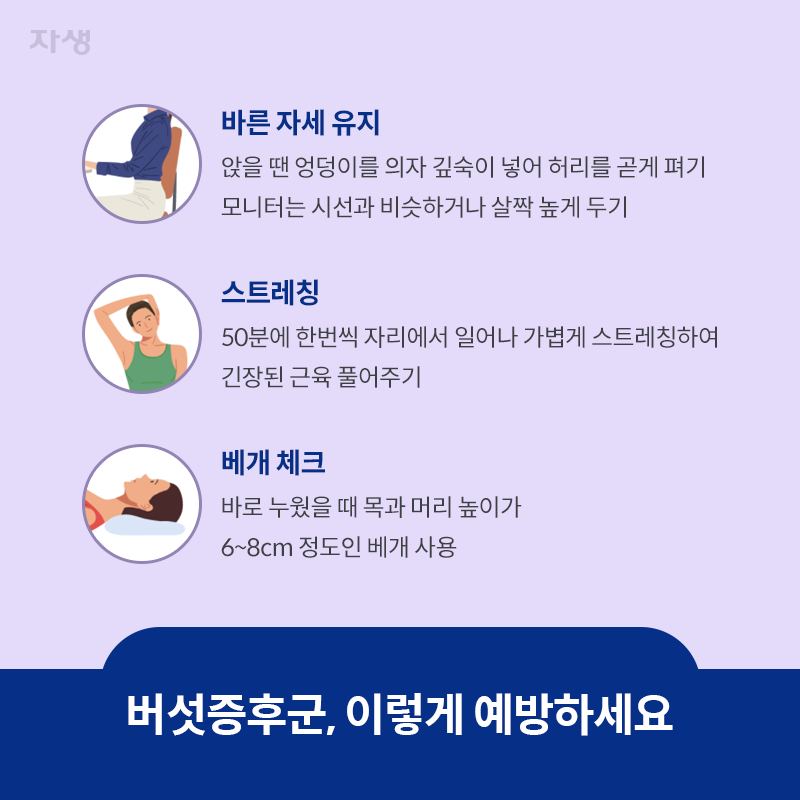 참고 이미지 :  버섯증후군, 이렇게 예방하세요 | 자생한방병원·자생의료재단