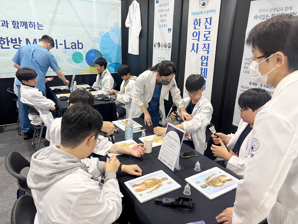 자생의료재단 직업체험부스를 찾은 학생들이 한의치료를 체험하고 있다. | 자생한방병원・자생의료재단