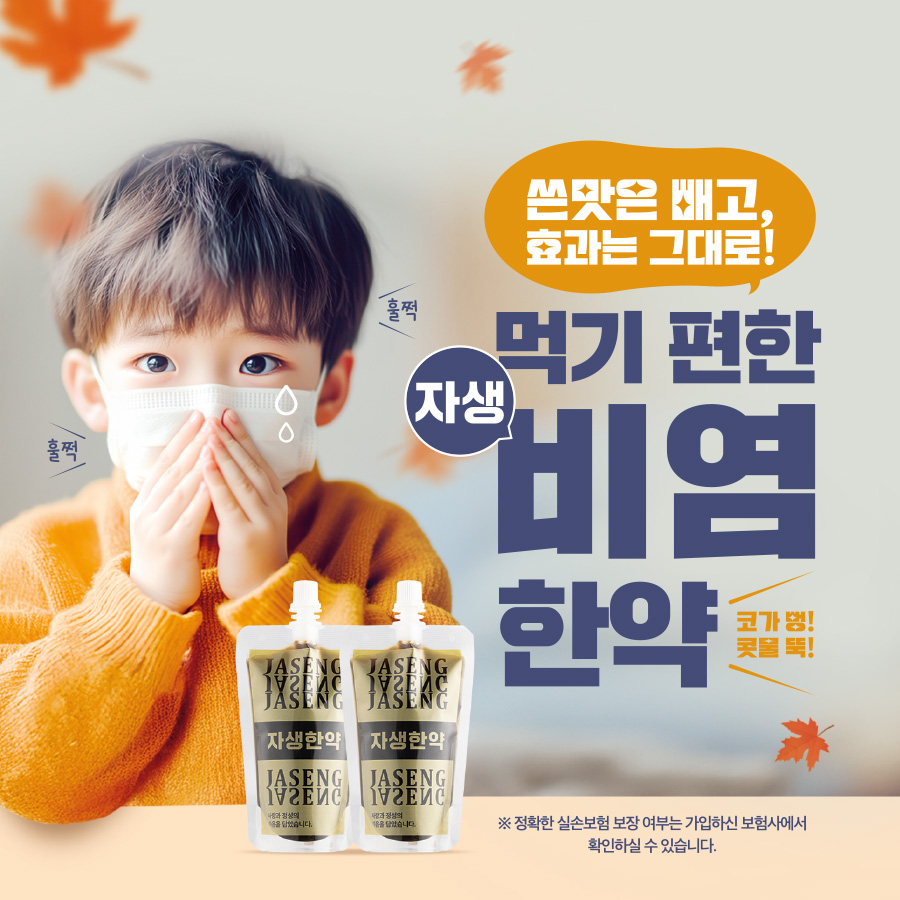 알레르기 비염 | 자생한방병원・자생의료재단
