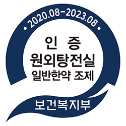 평촌∙서면자생한의원, 첩약 건강보험 적용 시범기관으로 선정 | 자생한방병원·자생의료재단