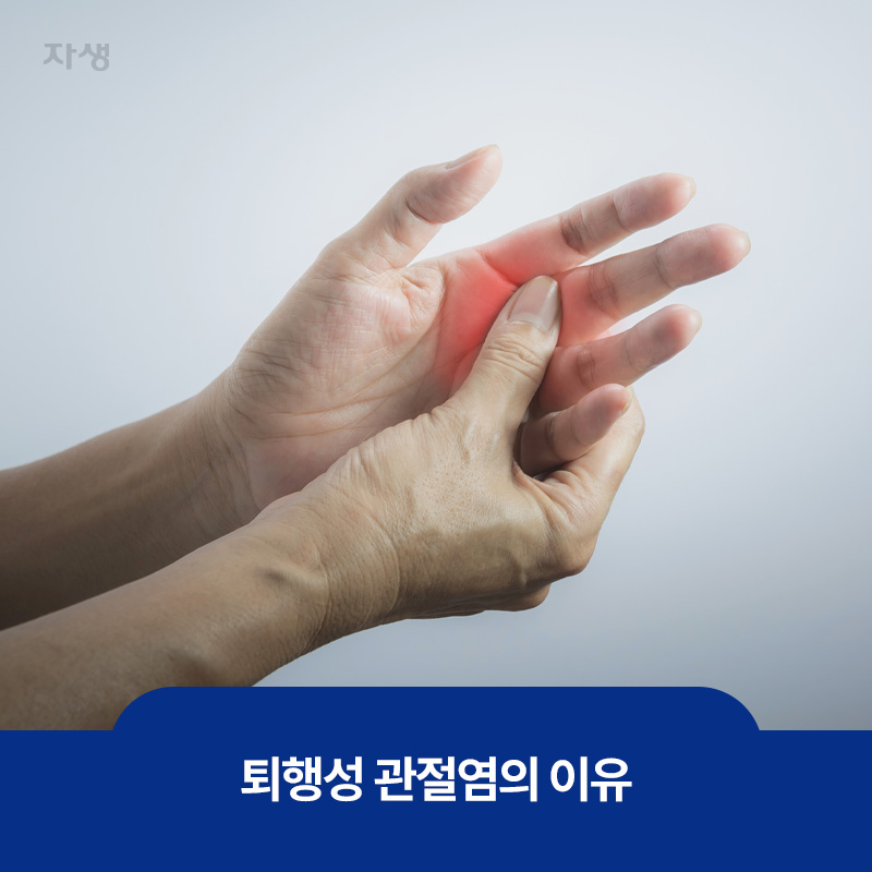 퇴행성 관절염의 일종인 손가락 관절염의 위치