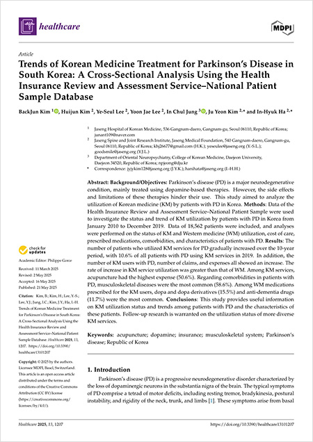SCI(E)급 국제학술지 ‘헬스케어(Healthcare, IF=2.4)’에 게재된 해당 논문 표지 | 자생한방병원・자생의료재단