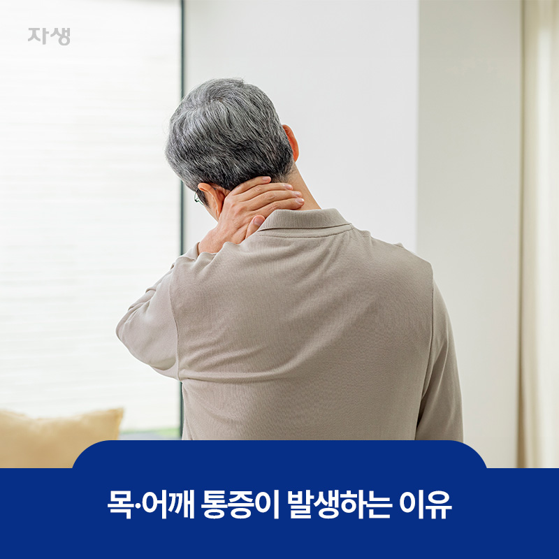 목과 어깨의 통증으로 힘들어하고 있는 중년 남성의 이미지