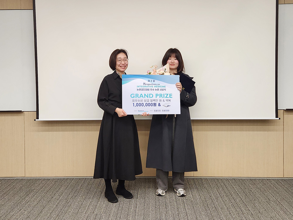 자생한방병원 척추관절연구소 이윤재 부소장(왼쪽)과 최우수상을 수상한 학생이 기념촬영을 하고 있다 | 자생한방병원・자생의료재단