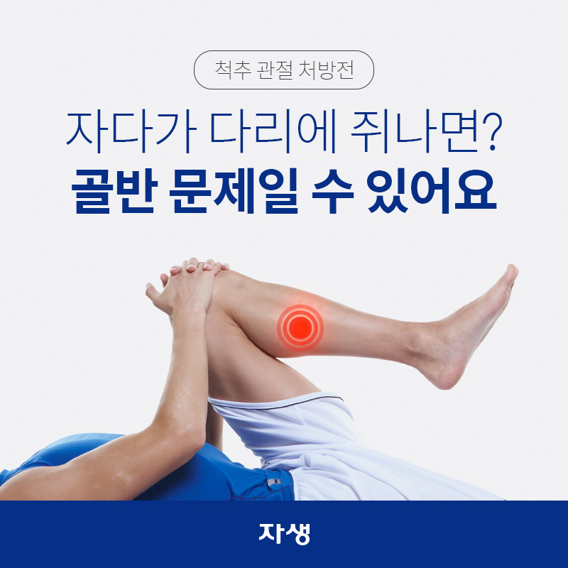 자다가 종아리 쥐났을때 다리 근육