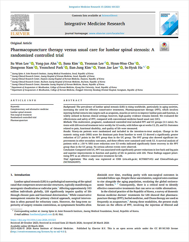 SCI(E)급 국제학술지 ‘통합의학연구(Integrative Medicine Research, IF=3.0)’에 게재된 해당 논문 표지 | 자생한방병원・자생의료재단