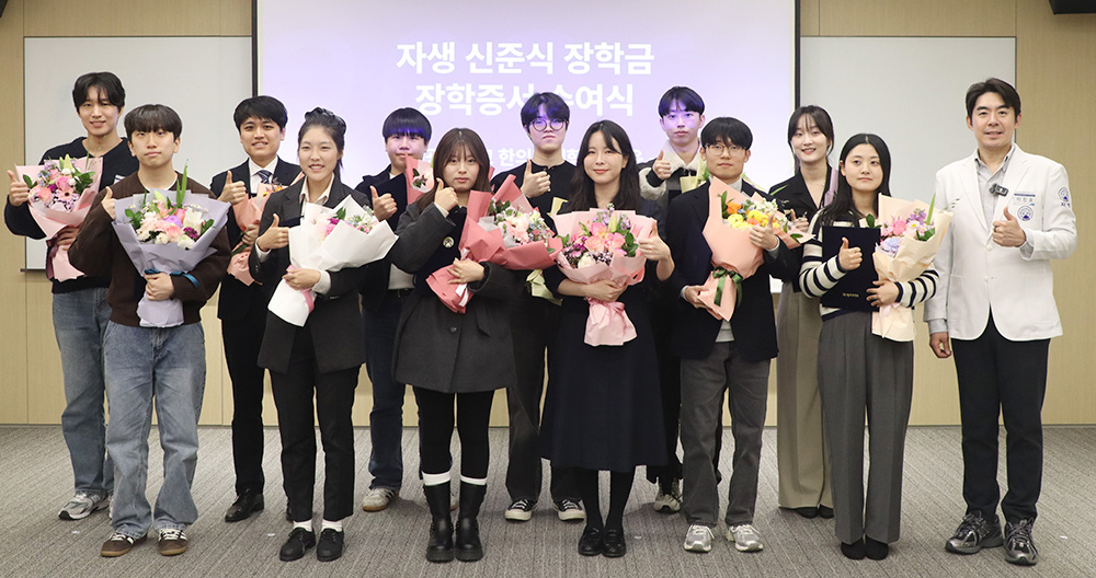 자생한방병원 이진호 병원장이 ‘자생 신준식 장학금’ 전달식 후 장학생들과 기념촬영을 하고 있다  | 자생한방병원・자생의료재단