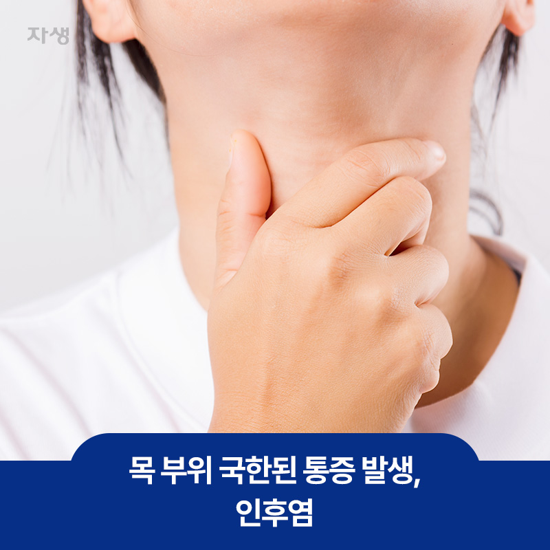 인후염으로 목 부위 국한된 통증 발생으로 인해 목을 붙잡고 있는 여성의 이미지