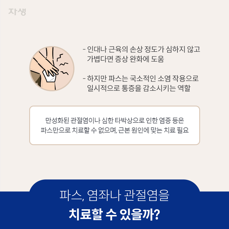 참고 이미지 : 한방에서는 관절염을 어떻게 치료할까? | 자생한방병원·자생의료재단