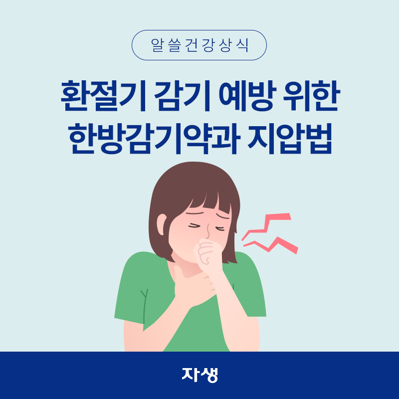 환절기 감기로 기침과 목 통증으로 힘들어하는 여성 이미지
