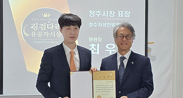 청주자생 최우성 병원장, 지역사회 공헌 공로로 ‘청주시장 표창’ 수상 - 자생의료재단