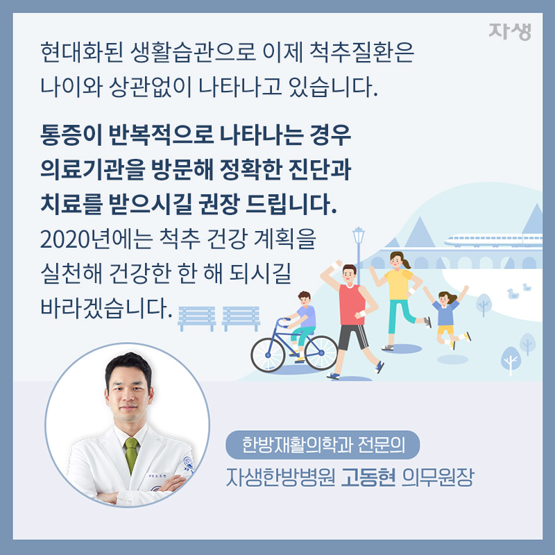 2020 새해 척추 건강 이렇게 관리하세요!