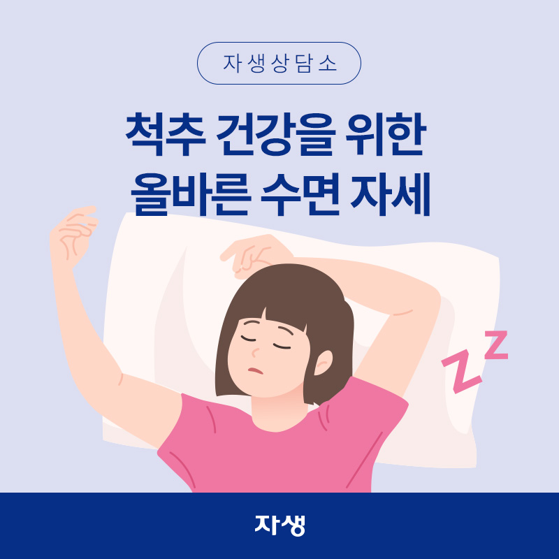 두 팔을 위로 뻗고 수면을 취하는 이미지