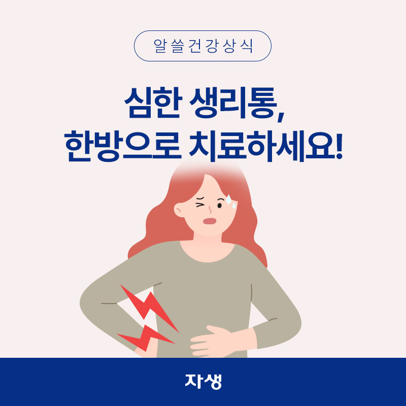 심한 생리통으로 배를 움켜잡고 아파하는 여성의 이미지