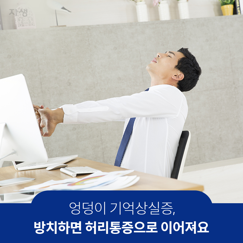 참고 이미지 : 척추관절 처방전 – 엉덩이 근육을 키어야 하는 진짜 이유 | 자생한방병원·자생의료재단