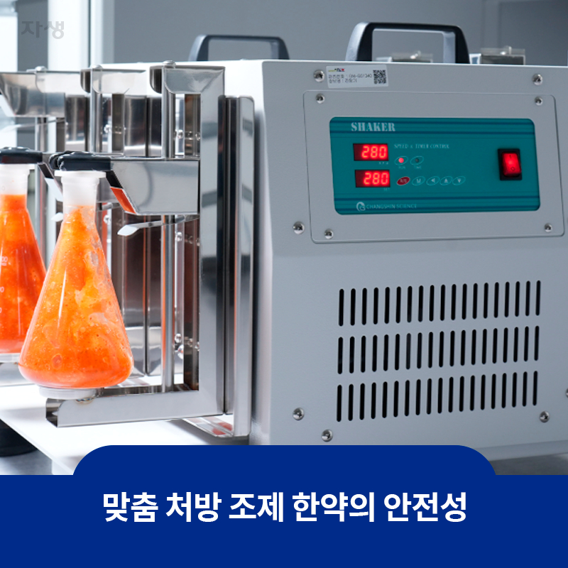 삼각 플라스크에 정제화된 약품을 넣고 있는 기계의 모습