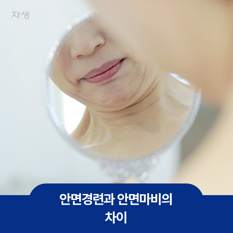 안면경련과 안면마비 차이를 설명하는 얼굴 증상 이미지