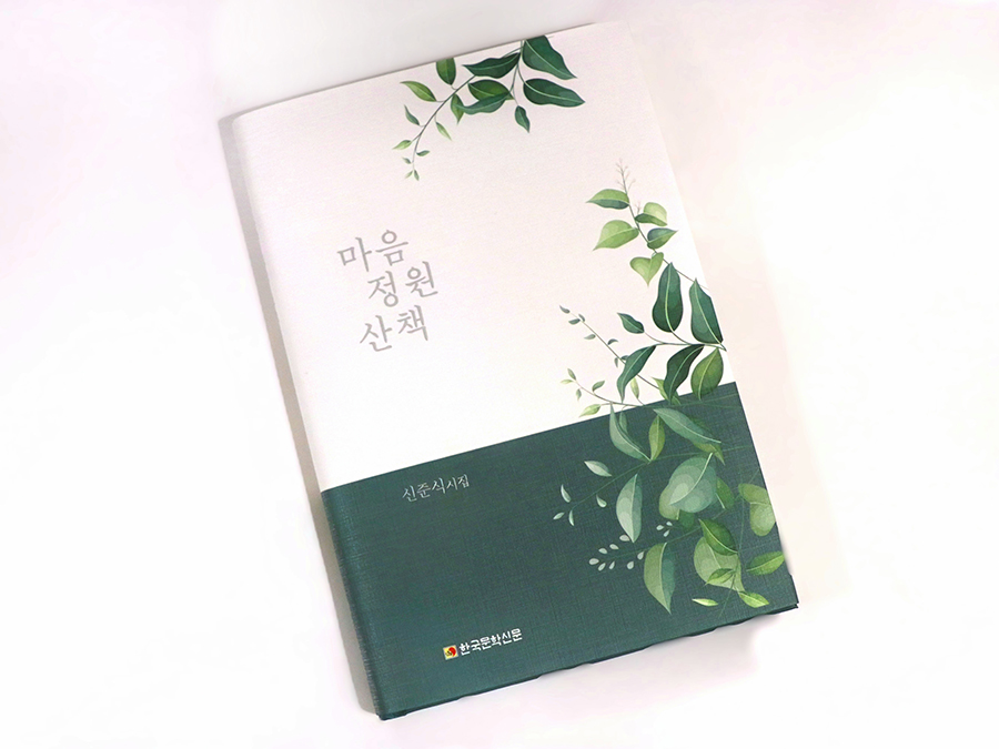신준식 자생의료재단 명예이사장 | 자생한방병원・자생의료재단