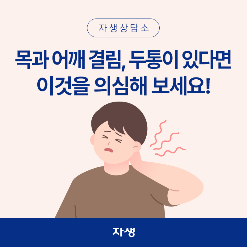 뒷 목을 잡고 고통스러워 하고 있는 남자의 이미지