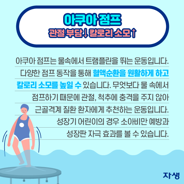 아쿠아 폴 전신 근육 강화: 아쿠아 폴은 물속에서 폴대에 매달려 전신 근육을 고르게 키울 수 있는 운동입니다. 팔, 어깨, 다리 등 전신 근력을 강화하고 유연성을 높이는 데 도움이 됩니다. 물의 부력 덕분에 폴댄스보다 적은 힘으로 다양한 동작을 구현할 수 있어 초보자나 중장년층도 도전하기 좋습니다. | 자생한방병원·자생의료재단