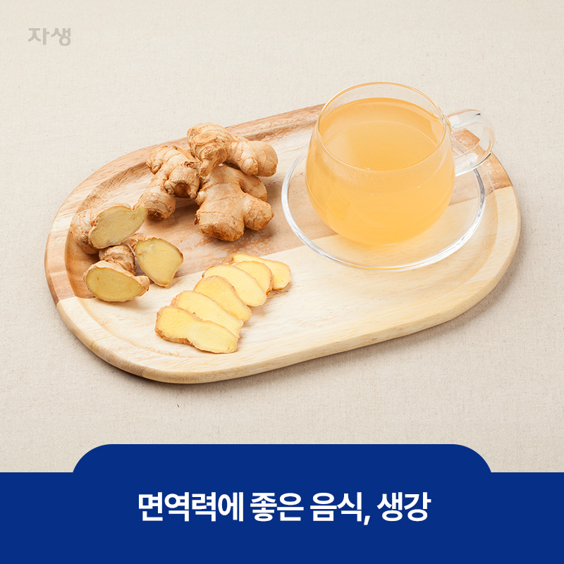 면역력에 좋은 음식, 생강 이미지