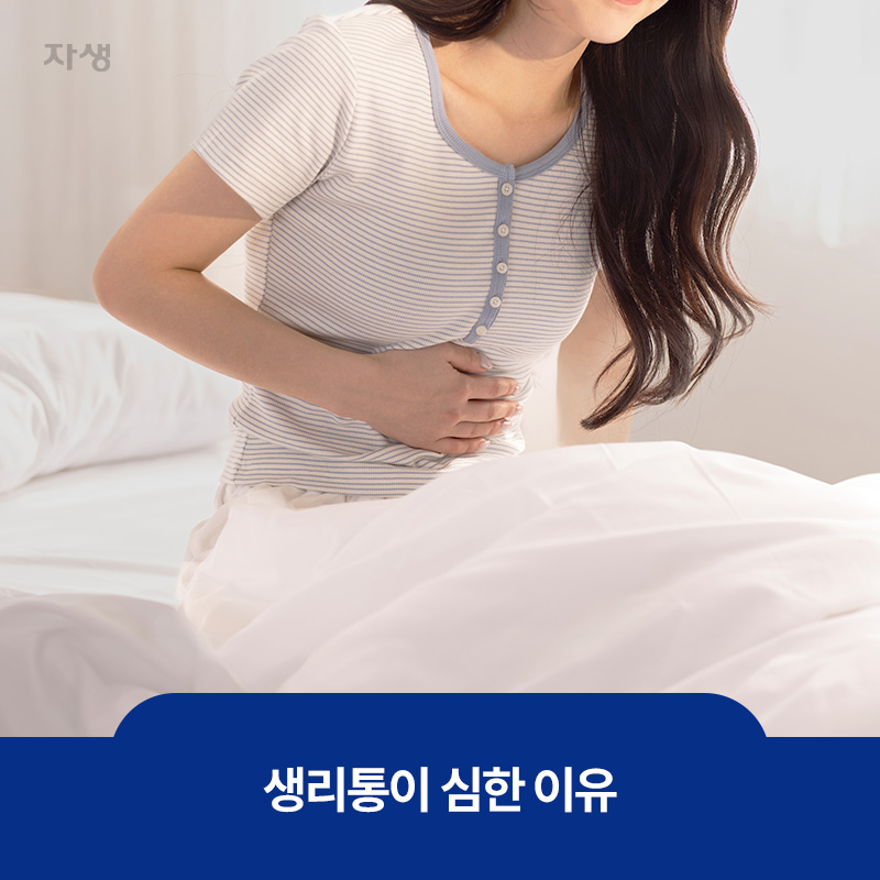 생리통이 심해 배를 움켜잡고 있는 여성의 이미지