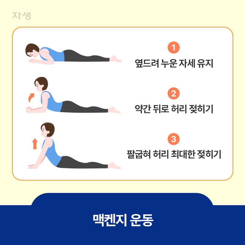 척추 스트레칭에 좋은 맥켄지 운동을 하는 모습