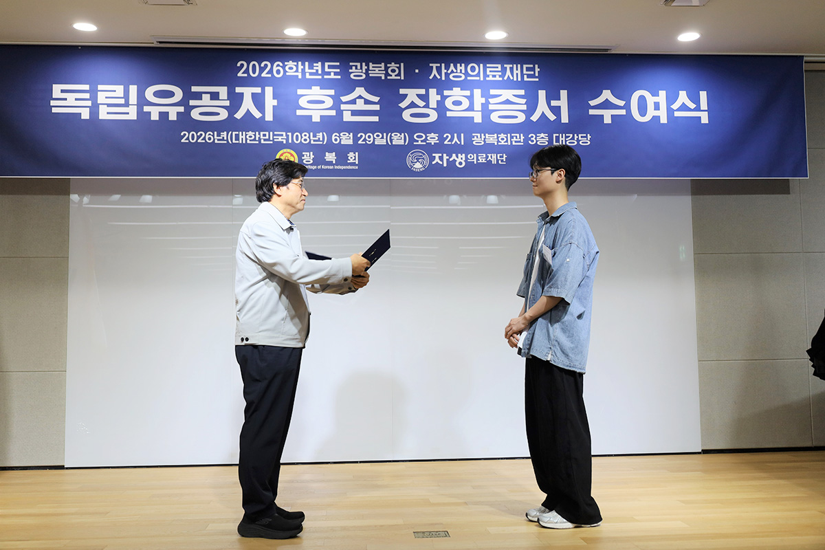 신민식 자생의료재단 사회공헌위원장(좌측)이 독립유공자 후손 장학생에게 장학증서를 전달하고 있다  | 자생한방병원・자생의료재단