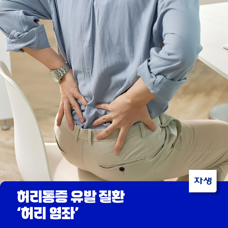 허리 염좌로 인한 허리 통증을 표현한 이미지
