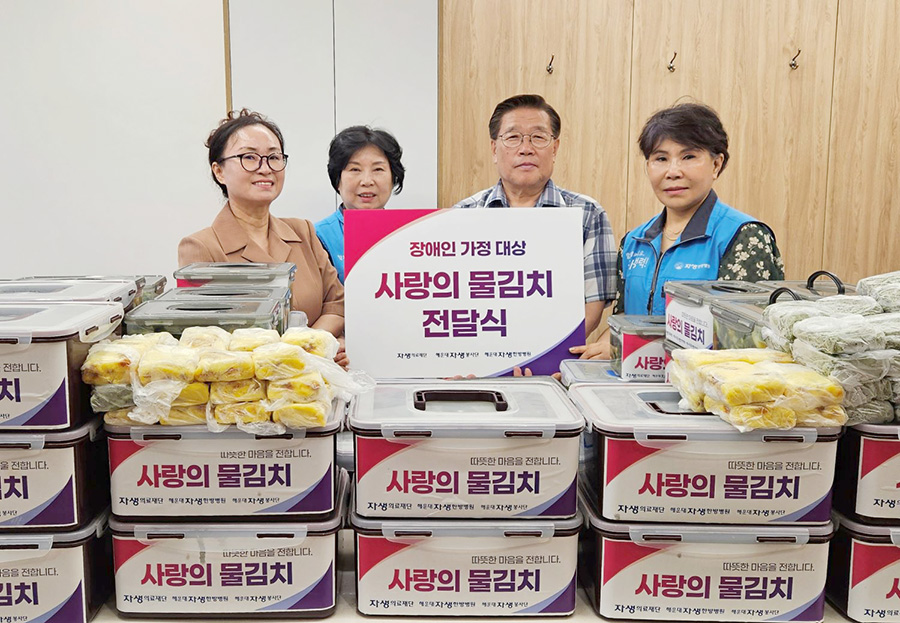 신해운대자생한방병원 임직원과 자생봉사단이 ‘사랑의 물김치 전달식’ 기념사진을 촬영하고 있다. | 자생한방병원・자생의료재단
