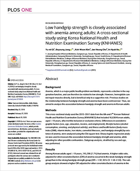 ‘Plos One’ 2020년 3월호에 게재된 해당 연구 논문「Low handgrip strength is closely associated with anemia among adults:A cross-sectional study using Korea National Health and Nutrition Examination Survey (KNHANES)」| 자생한방병원·자생의료재단