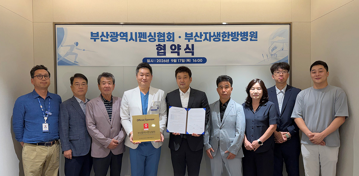 부산자생한방병원과 부산광역시 펜싱협회 관계자들이 업무협약 체결 후 기념촬영을 하고 있다. | 자생한방병원・자생의료재단