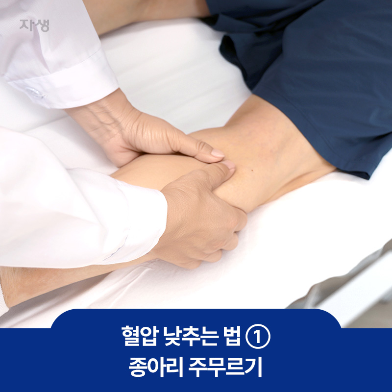혈압 낮추는 방법인 종아리를 주무르는 이미지