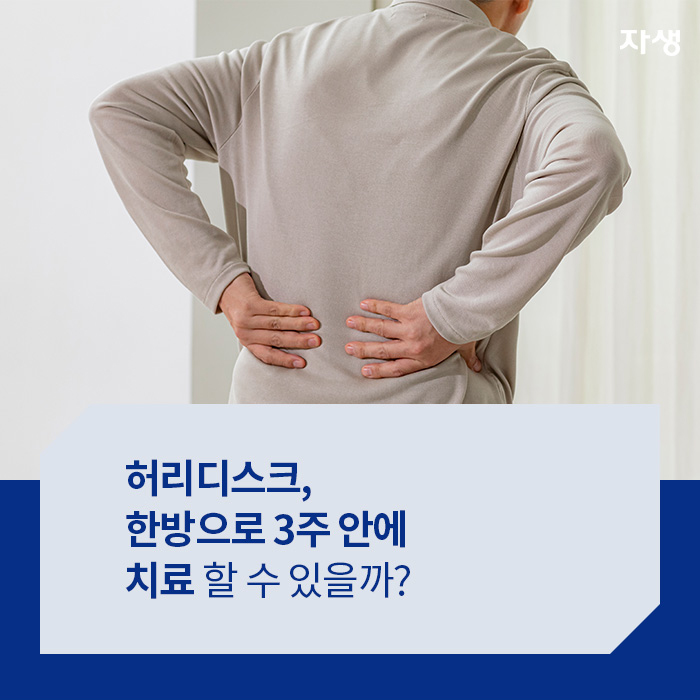 알기쉬운연구이야기 | 자생한방병원 자생의료재단