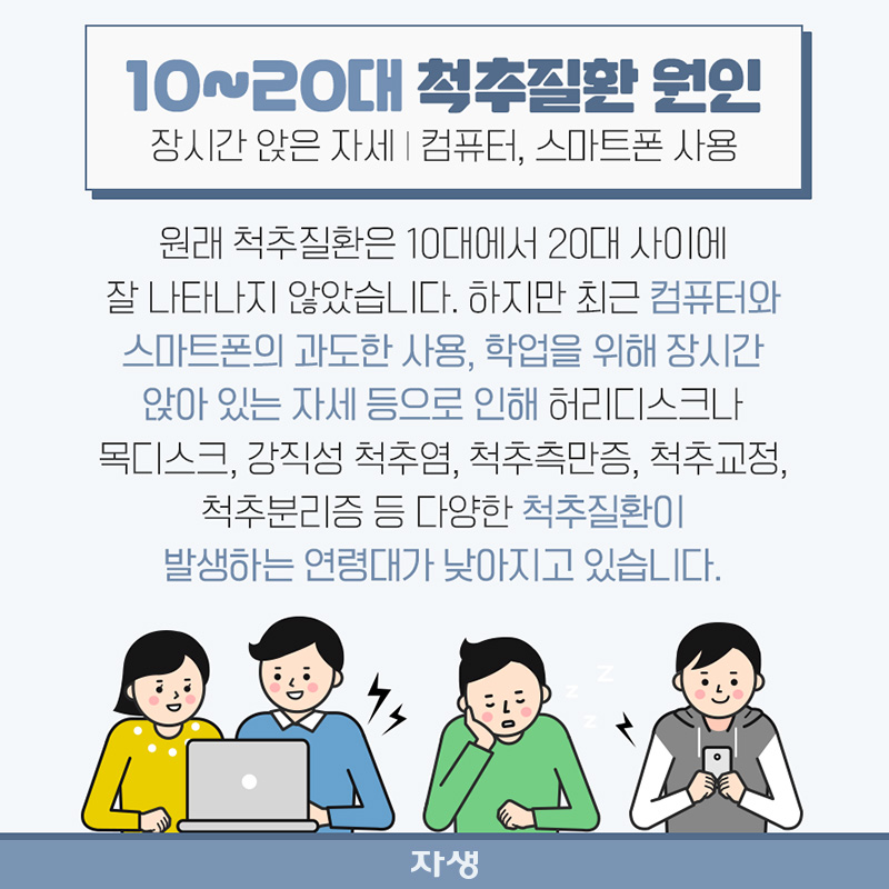 2020 새해 척추 건강 이렇게 관리하세요!