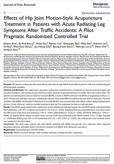 SCI(E)급 국제학술지 ‘통증연구저널(Journal of Pain Research, IF=2.5)’에 게재된 해당 논문 표지 | 자생한방병원・자생의료재단