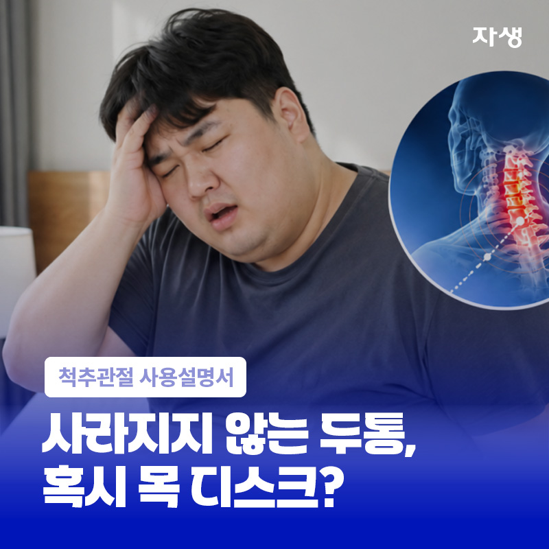 목 통증과 함께 동반된 두통으로 괴로워하는 모습