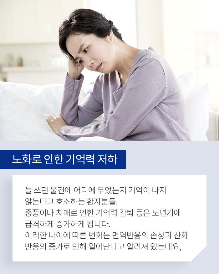 노화로 인한 기억력 저하 - 알기 쉬운 연구 이야기 | 자생의료재단