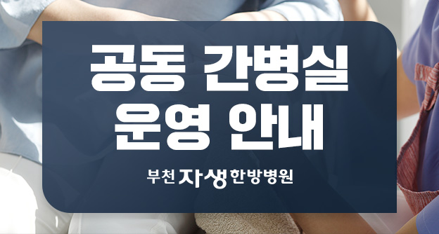 통합 뉴스룸 섬네일 이미지2 자생의료재단