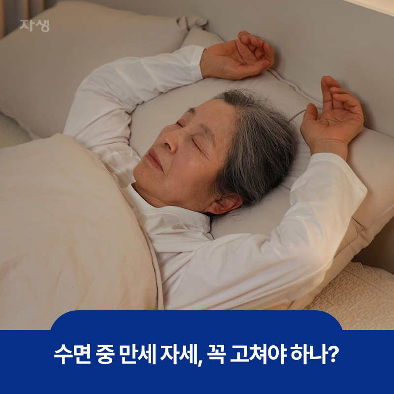 양 손을 위로 올리고 수면중인 이미지
