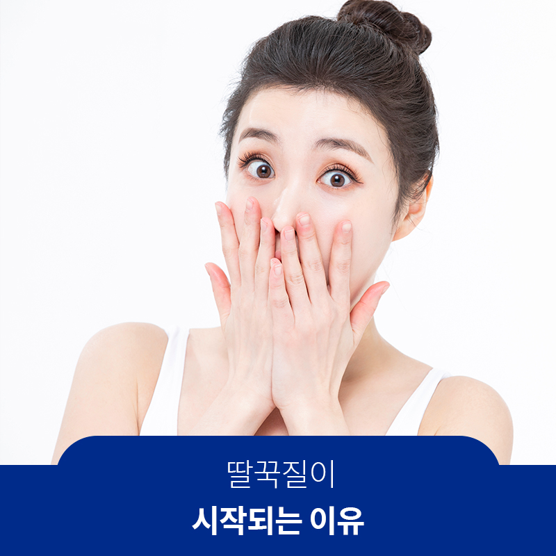  딸꾹질이 시작되는 이유 | 자생한방병원·자생의료재단