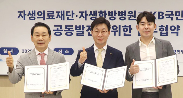 자생-KB국민은행, 사회공헌 기금 지원 및 상호발전을 위한 업무협약 체결 - 자생의료재단